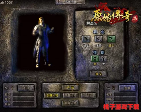 《原始传奇》游戏中，道士职业后期实力深度剖析：是否依旧独步江湖？