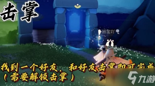 光遇姆明季探险指南：任务三详细步骤与高效完成攻略
