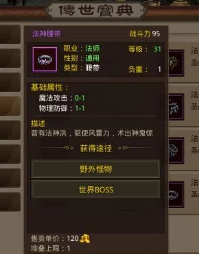 《传奇霸主》中高效刷取圣器攻略：揭秘哪个圣器更易获取且属性不俗