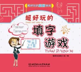2024年度必玩！高人气填字游戏盛宴：精选最烧脑、趣味横生的手游大盘点