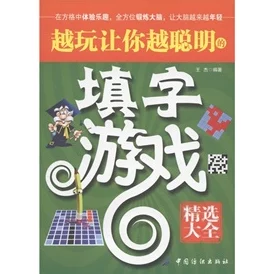 2024年度必玩！高人气填字游戏盛宴：精选最烧脑、趣味横生的手游大盘点