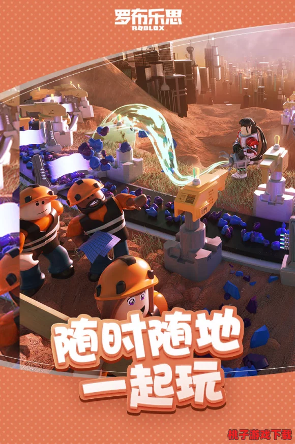 探索无限创意边界：沙盒游戏罗布乐思——构建你的梦想世界之旅