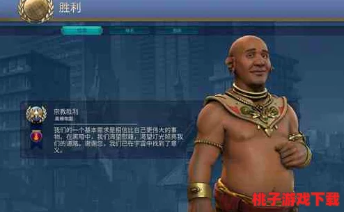 文明VI策略指南：解锁宗教胜利，哪位领袖引领信仰征服之路？