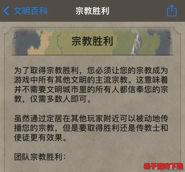 文明VI策略指南：解锁宗教胜利，哪位领袖引领信仰征服之路？