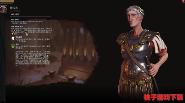 《文明6》策略深度剖析：罗马伟人如何抉择，引领帝国走向辉煌之路？
