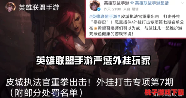 英雄联盟手游4.0版本：举报系统全面升级，优化体验严惩违规行为详解