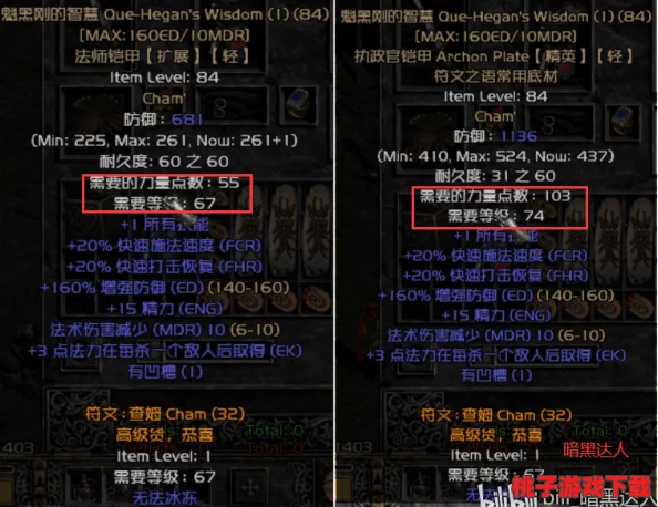 暗黑破坏神II：全面解析暗金装备升级公式与材料需求