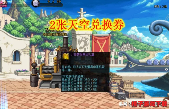 DNF玩家必看：揭秘最适合合成天空套的超值礼包选择