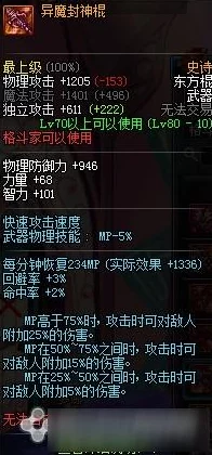 探寻DNF经典：揭秘"果汁棍"武器的真实身份与独特魅力