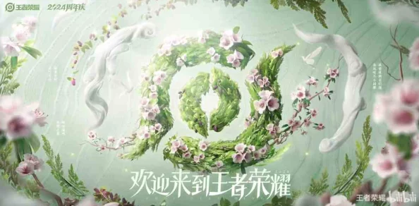 《王者荣耀》2024周年庆限定皮肤“鸣野蒿”揭秘：辅助英雄桑启的新中式风华