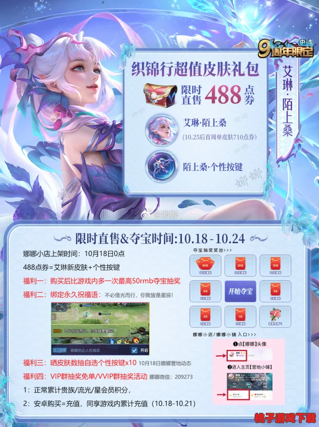 王者荣耀艾琳陌上桑新皮肤惊艳登场，首周特惠仅需710点券抢购！