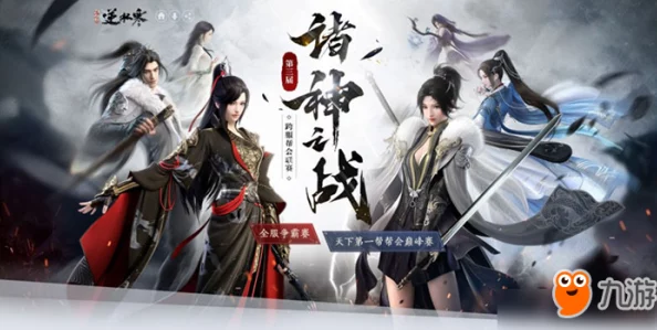 逆水寒手游：详尽指南——独珍树间妒灵带获取方法与步骤详解