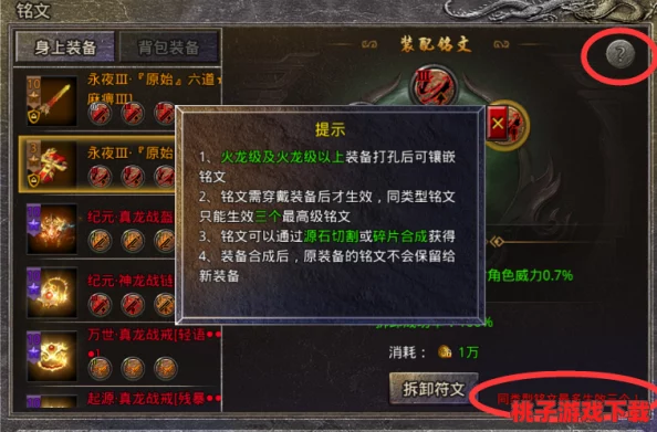原始传奇中，铭文切割策略：细析性价比，探索哪个选择更划算？