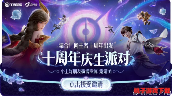 《王者荣耀》2024九周年庆典：全新文创与经典返场皮肤名单揭晓