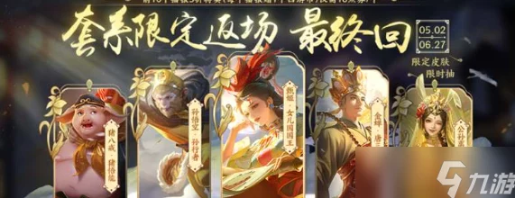 《王者荣耀》2024九周年庆典：全新文创与经典返场皮肤名单揭晓