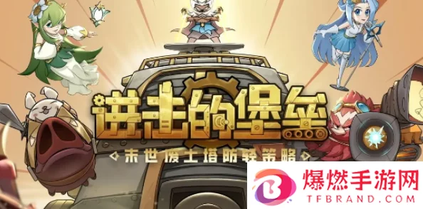 打造无敌防线！进击的堡垒最强阵容搭配策略与顶尖英雄组合推荐