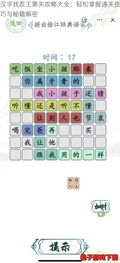 《文字找茬大师》挑战新境界：全面攻略助你轻松闯过阎王点卯难关！