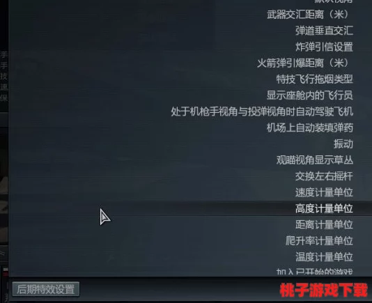 《战争雷霆》飞机操控技巧：揭秘头瞄系统快捷键，精准锁定敌机制胜关键