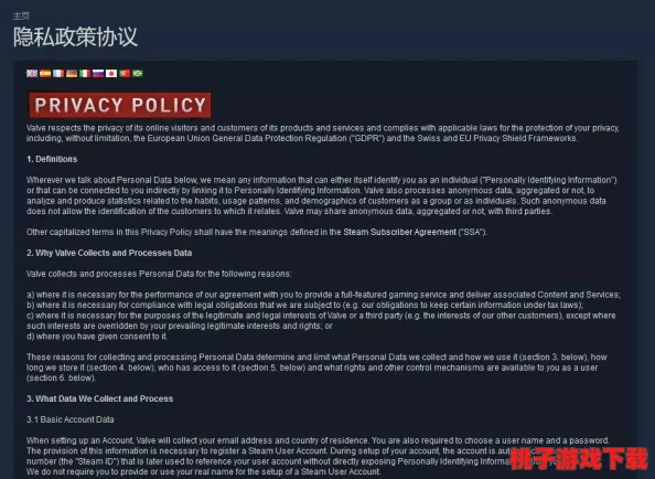 V社正式修订Steam用户协议，加强隐私保护及用户体验优化条款