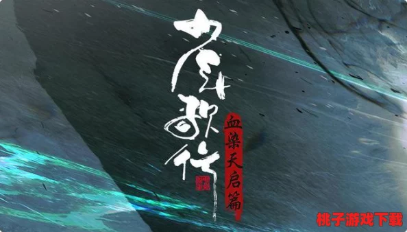 《逆水寒》手游携手纸嫁衣系列，独家爆料绝美联动时装设计细节，古风韵味再升级！