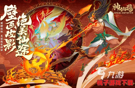 《神仙道》降魔之旅：探索多少级可迎来战力飞跃与全新挑战阶段