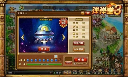《弹弹堂3》全方位攻略：如何精准选择并升级坐骑最强技能？
