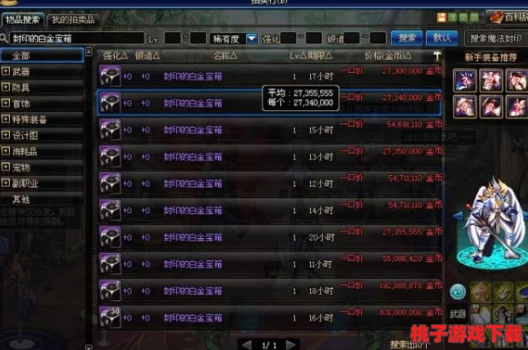 探索《地下城与勇士》中，哪些顶级首饰价格高昂且备受玩家追捧？