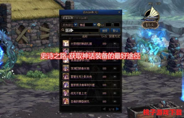 《地下城与勇士》神话手镯大比拼：探索最适合你的顶尖装备选择！
