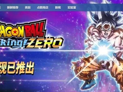 《七龙珠 电光炸裂 ZERO》高玩遭无端恶意举报，游戏正义何在？