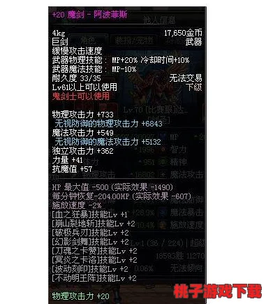 《地下城与勇士》领主武器属性深度对比：力量、智力还是元素，哪项加成更胜一筹？