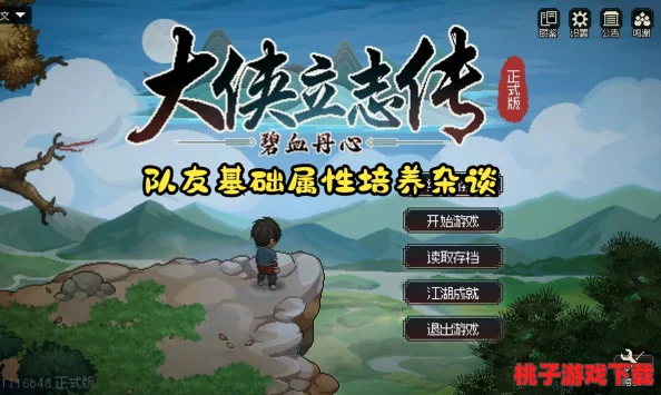 《大侠立志传》招募恶名乞丐为队友：独特入队策略与步骤详解