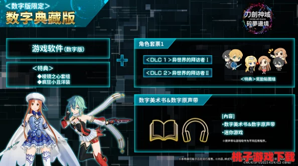 刀剑神域碎梦边境：全角色解锁条件详尽指南与策略分享