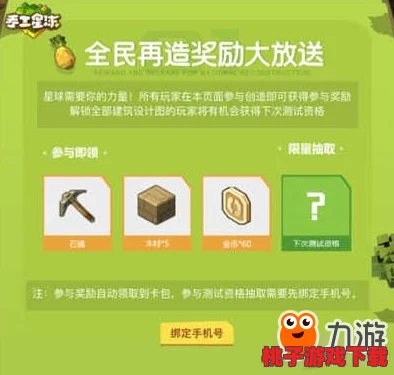 2024年最新创造吧！我们的星球独家兑换码大放送，限时领取专属福利！