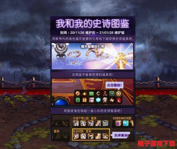 DNF史诗之路攻略：如何选择最适合你的挑战难度，高效刷取稀有装备