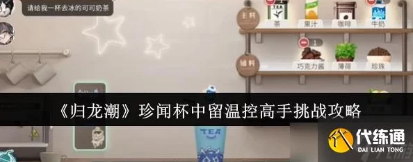 探索归龙潮珍闻：杯中留趣，解锁古韵新玩法全攻略