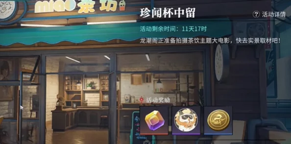 探索归龙潮珍闻：杯中留趣，解锁古韵新玩法全攻略