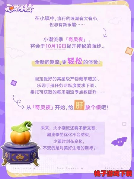 心动小镇奇灵夜：揭秘全新版本，神秘生物与梦幻夜景等你来探秘！