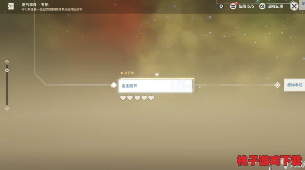 全面攻略：如何顺利达成绝区零赛斯邀约事件任务，详细步骤与技巧分享
