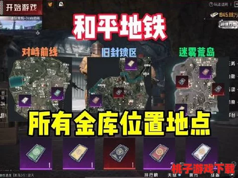 地铁求生：揭秘金条藏匿地，独家攻略带你直击最富房子刷新点！