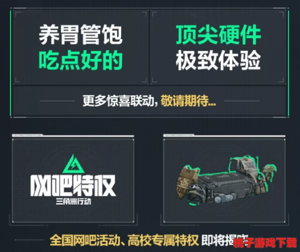 三角洲行动S1通行证奖励全面解析：特战干员、炫酷外观及海量物资等你来拿！