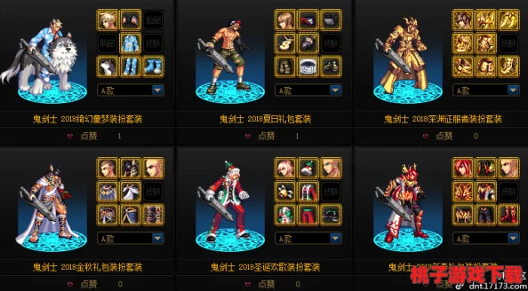 《地下城与勇士》玩家必看：如何选择最适合你的勇者套装全面指南