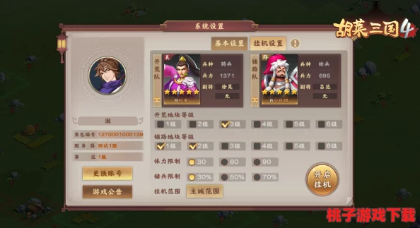胡莱三国4新手启航：开局策略与玩法指南，助你迅速掌握游戏精髓