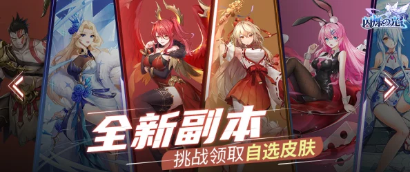 《闪烁之光》全皮肤副本：详尽图文攻略，助你轻松解锁华丽装扮秘籍！