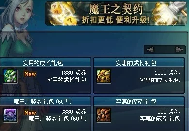 DNF魔王契约专属任务全攻略：解锁挑战、高效完成与丰厚奖励指南