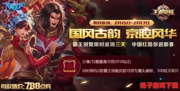 《王者荣耀》2024国庆庆典：三选一限定皮肤免费领取攻略大公开，助你节日战场更添风采！