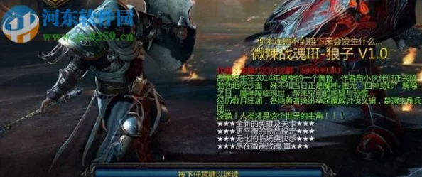 星落炎狼：炽热星辰下的孤傲战魂，狂野之息燃尽暗夜的传说角色介绍