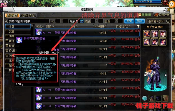 DNF游戏中解除红字装备的最佳方法与材料选择指南