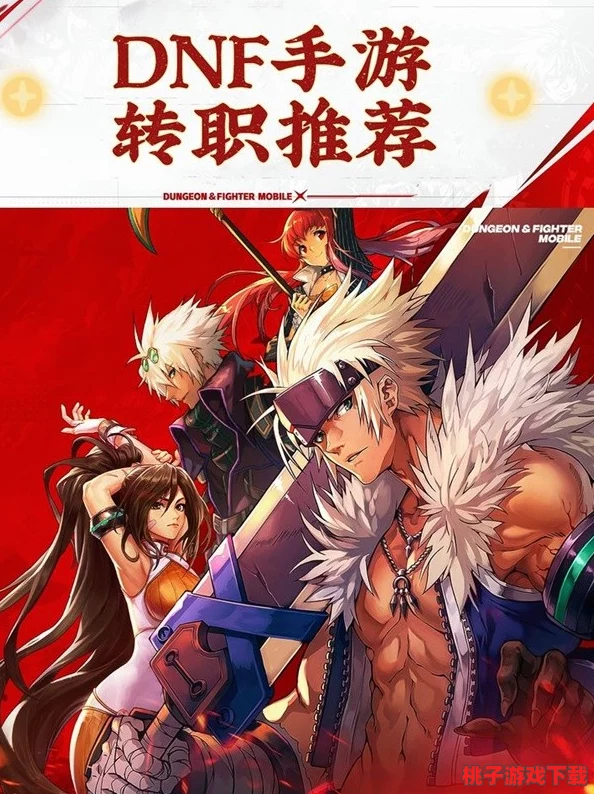 《地下城与勇士》中，最适合新手挑战与成长的职业选择指南