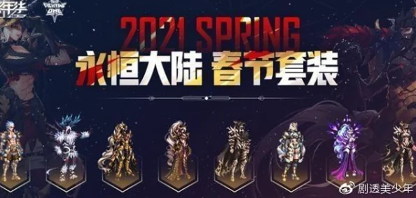 DNF年度盛宴：揭秘最新年套特色，哪一款将引领潮流？