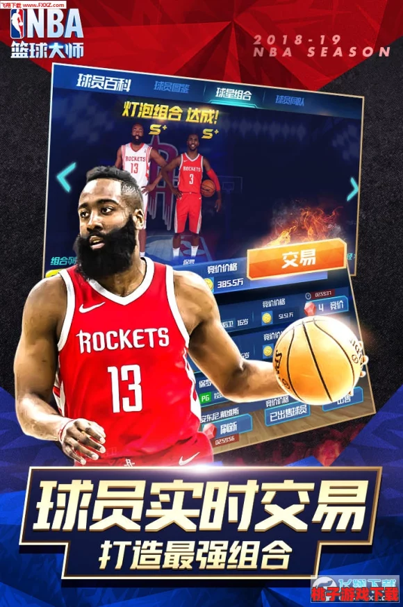 NBA篮球大师：高效攻略解锁限定球员，抽卡技巧助你轻松获得心仪球星！